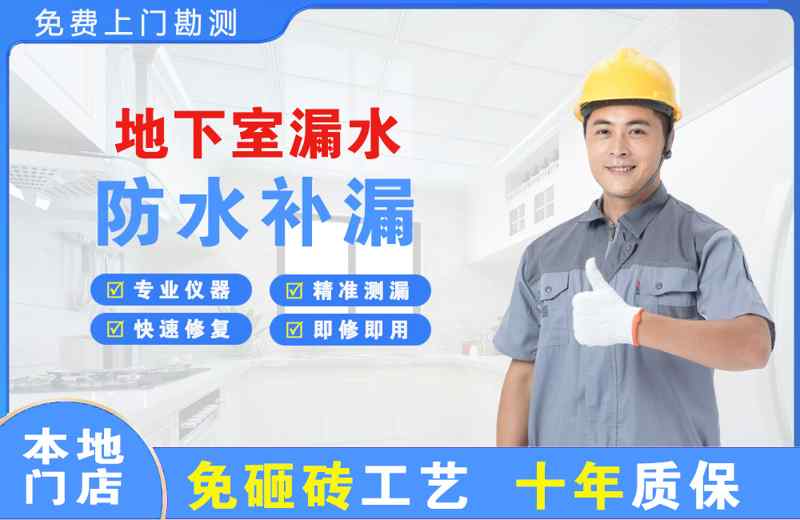 宣恩地下室漏水维修